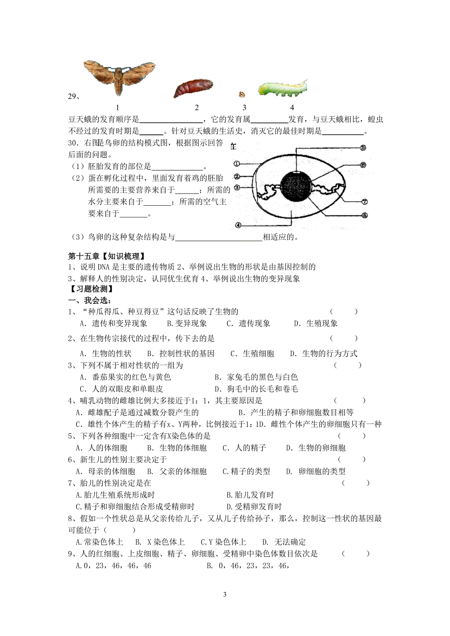 生物八年级上册寒假作业_第3页