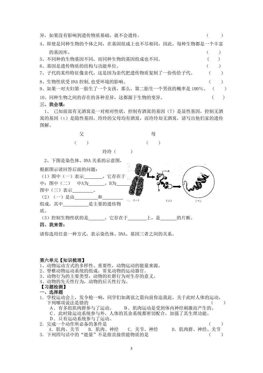 生物八年级上册寒假作业_第5页