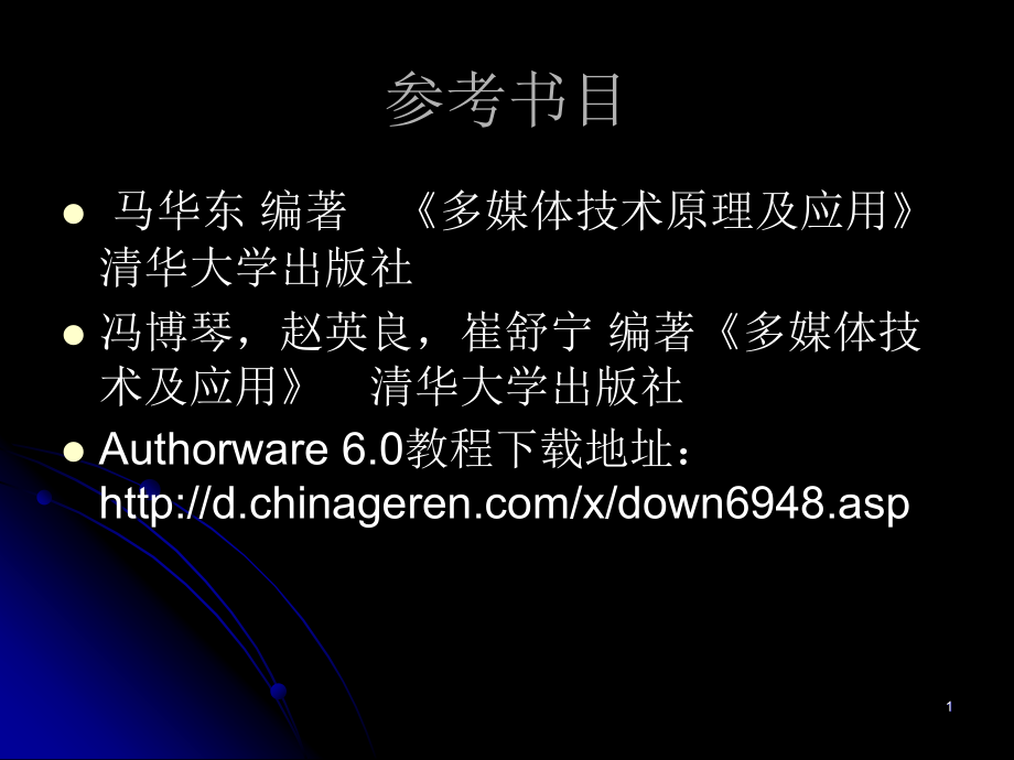 沪科教版高中信息技术多媒体技术应用培训_第2页