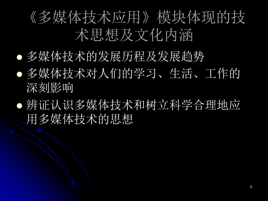 沪科教版高中信息技术多媒体技术应用培训_第4页