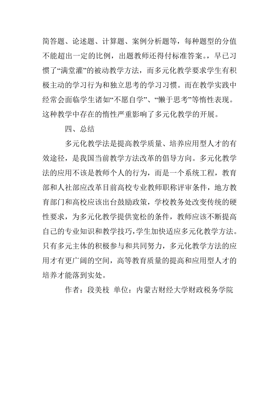 劳动关系课程教学法浅析_第4页