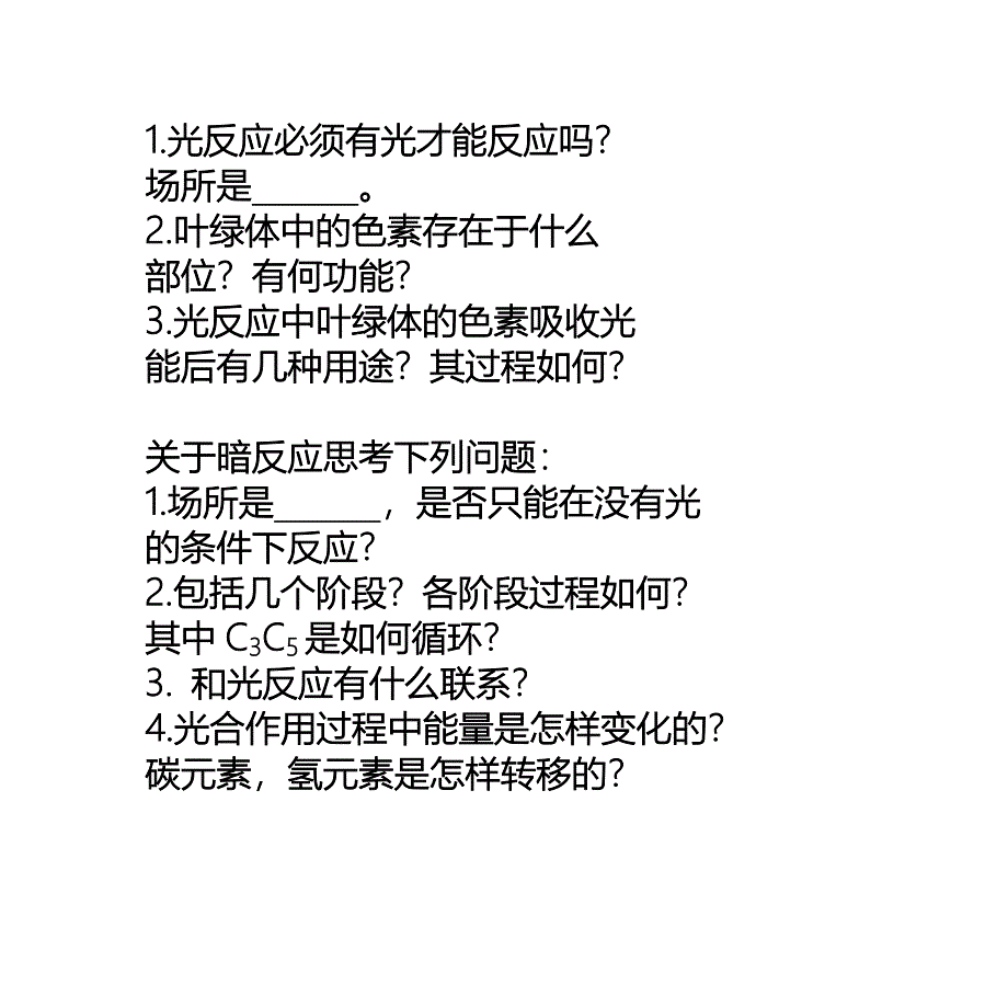 新建 公开课光反应必须有光才能反应_第1页