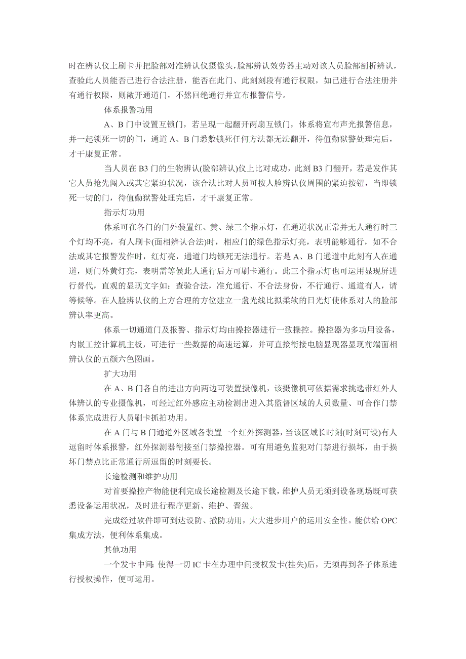 某监狱智能安防门禁体系使用计划_第2页