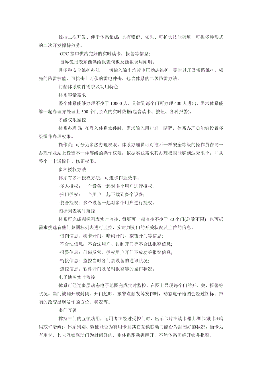 某监狱智能安防门禁体系使用计划_第3页