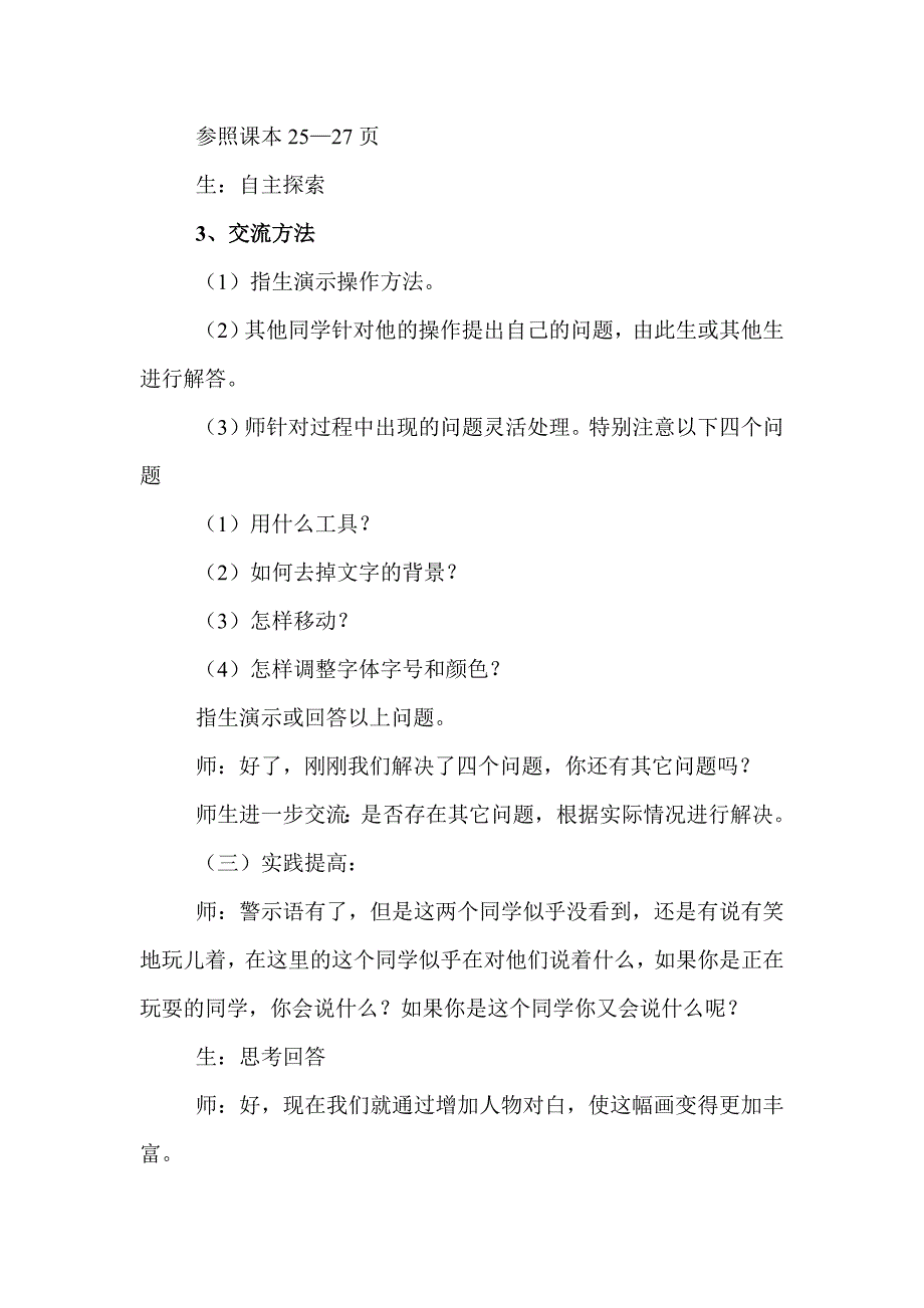 泰山版小学四年级下册信息技术《人物鲜活来对话》课堂实录_第2页