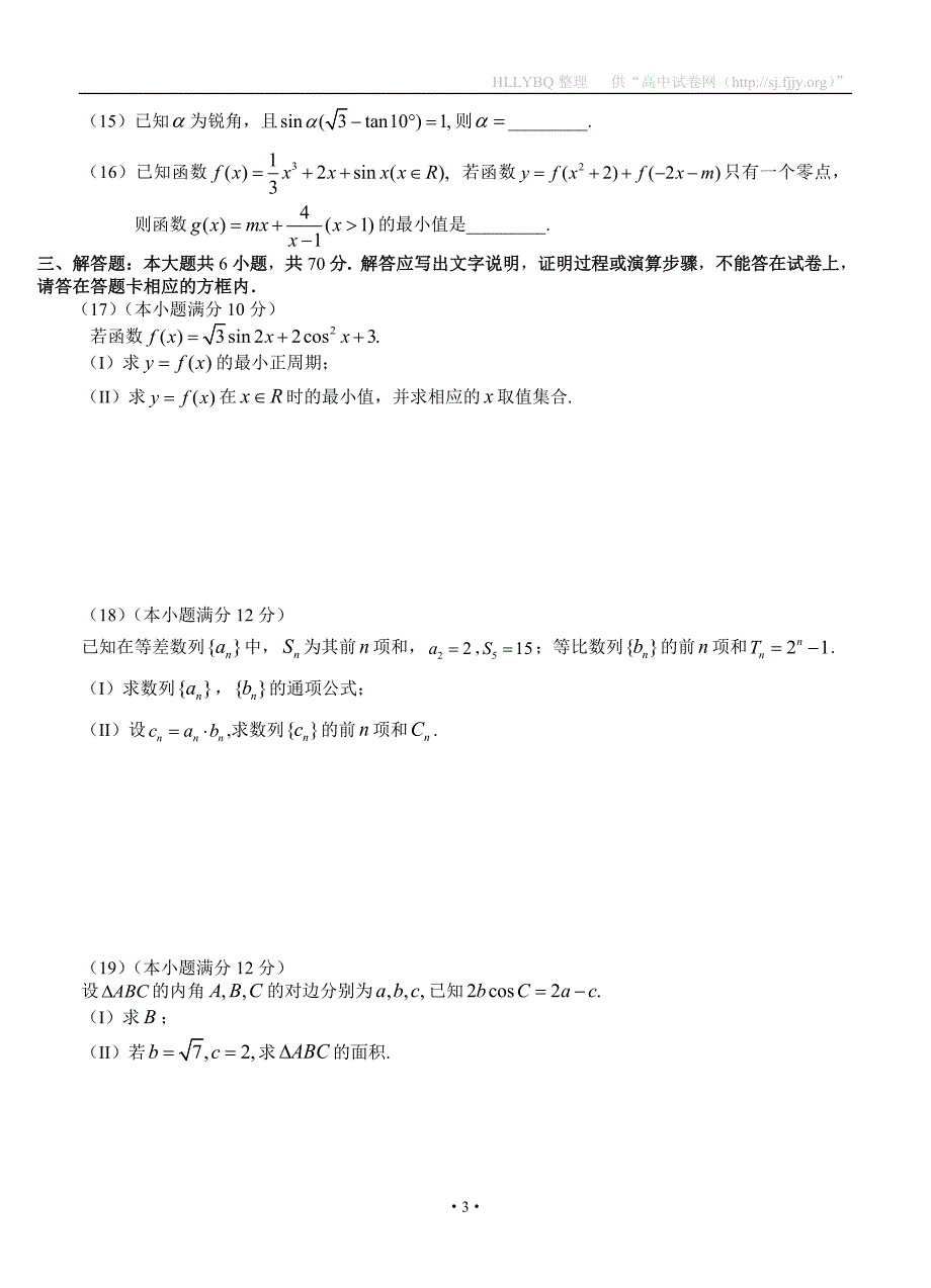 四川省宜宾市2018届高三上学期半期测试 数学理_第3页