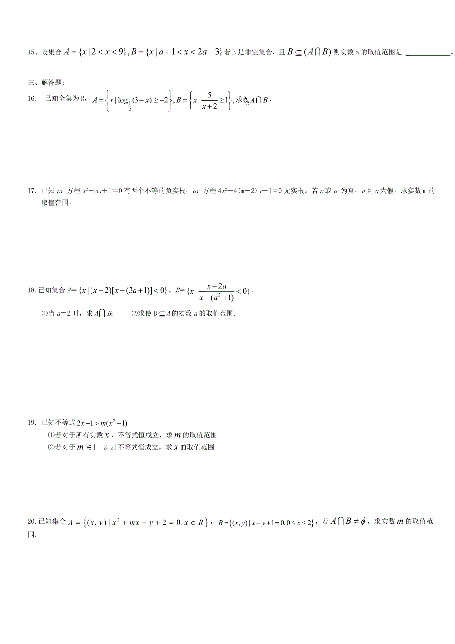 高三数学集合单元练习题_第2页