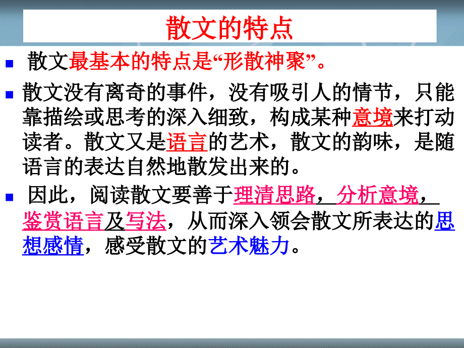 高考散文阅读指导_第3页