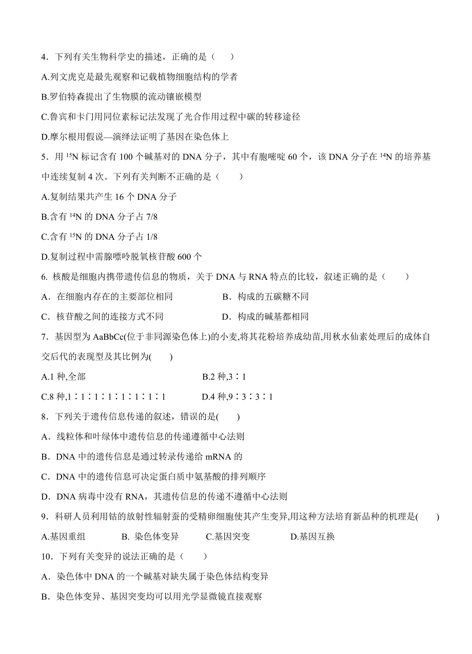 海南省2015届高三5月月考 生物_第2页