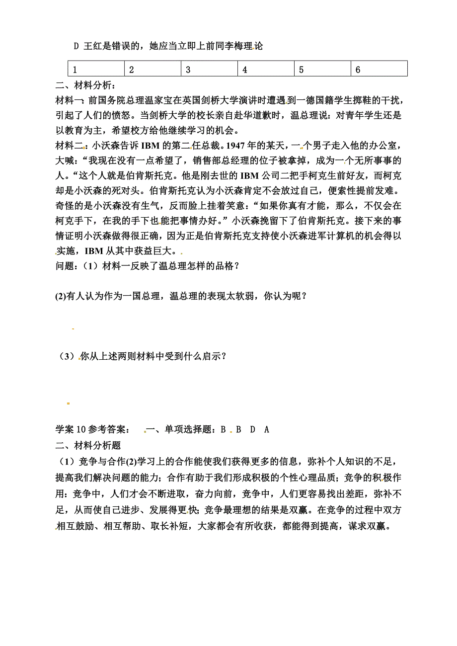 【教案】人民版《道德与法治》七年级上册2.5.1心中有他人导学案初一道德与法治_第2页