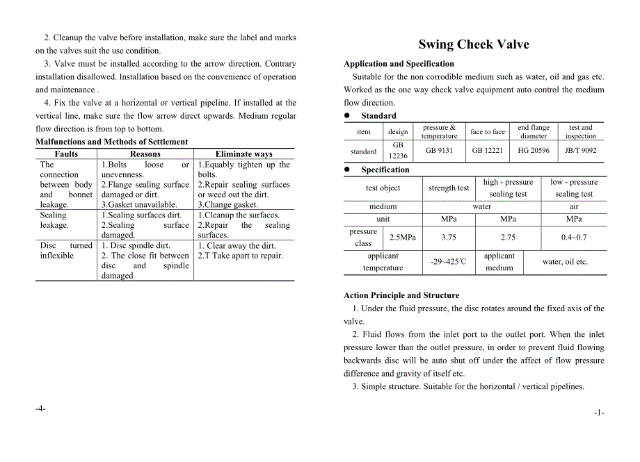 说明书美标旋启式止回阀e_第2页