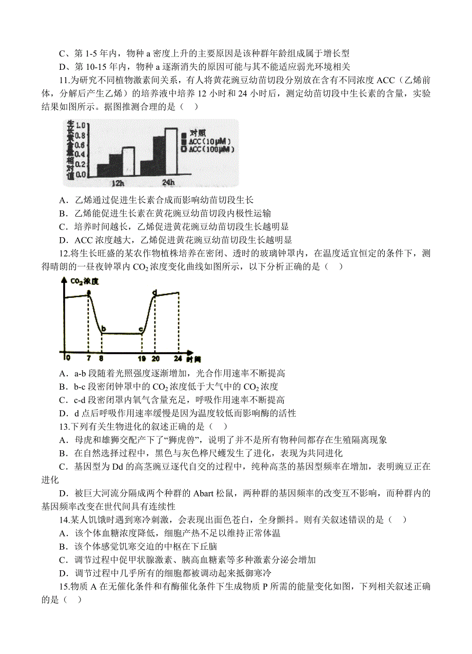 2016年高三新课标生物寒假作业6_第4页