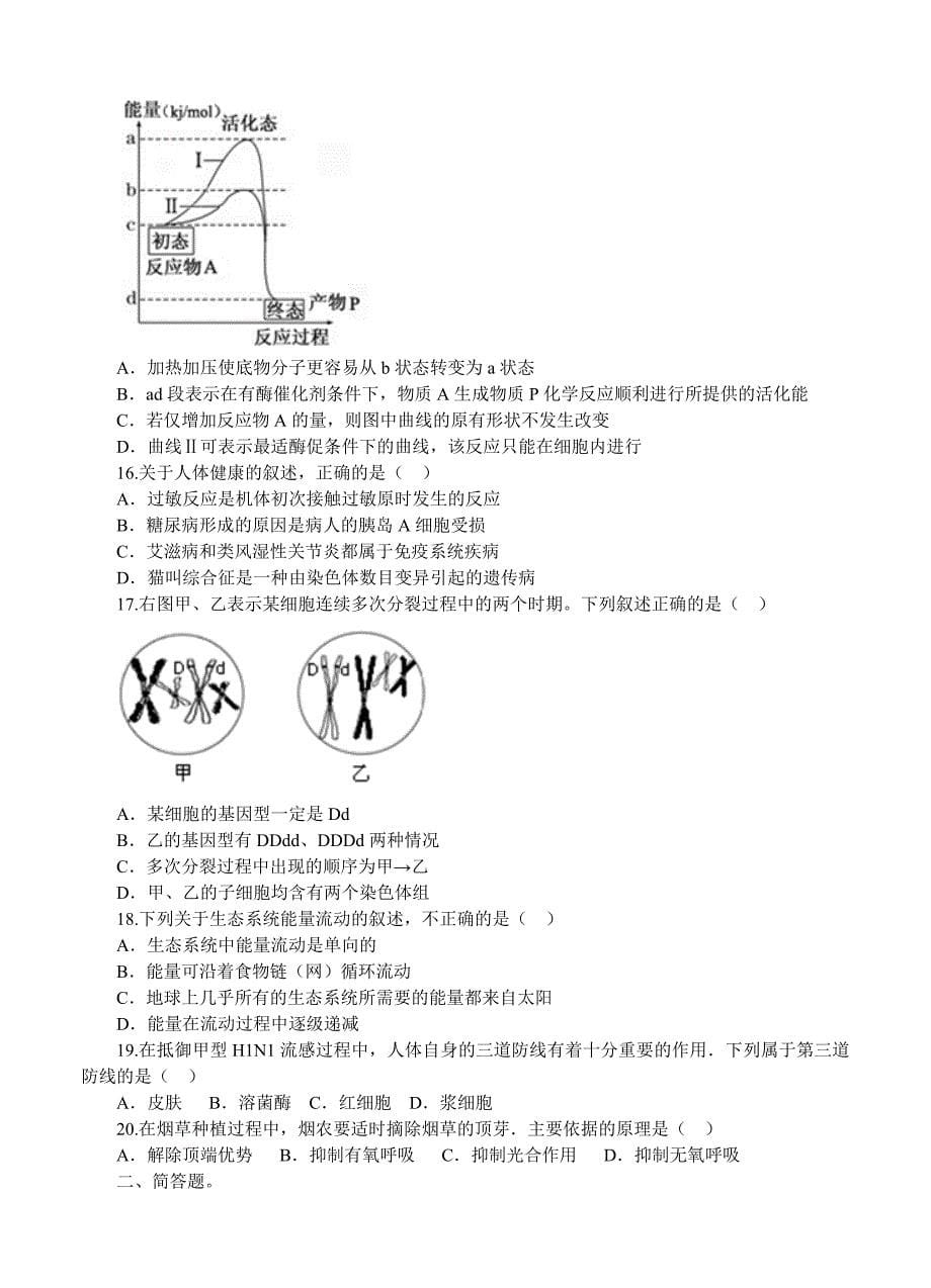 2016年高三新课标生物寒假作业6_第5页