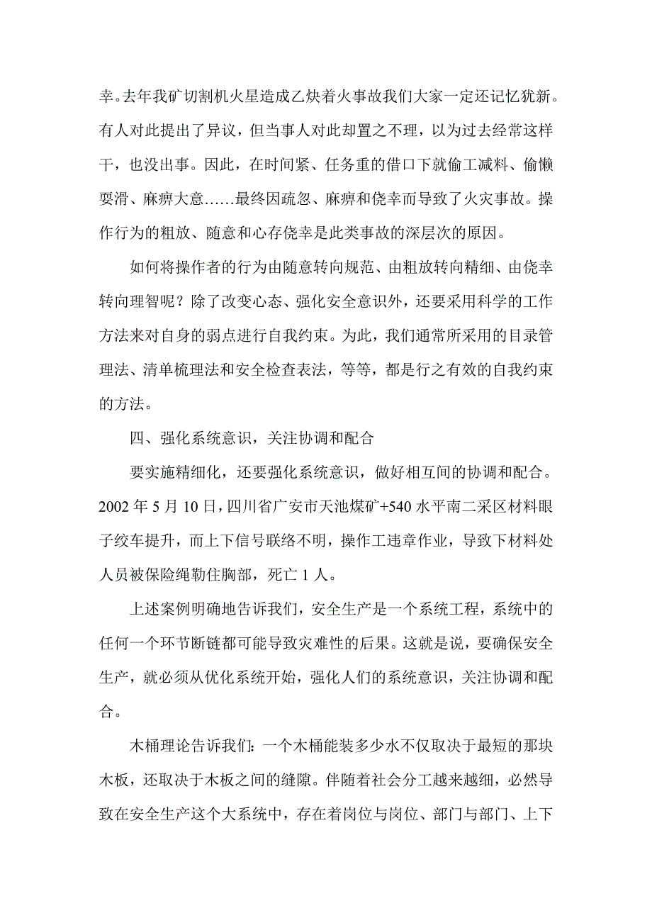 煤矿安全管理的精细化_第4页