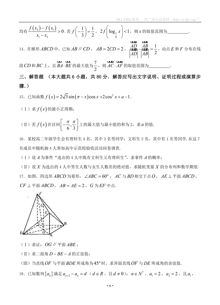 天津市十二重点中学2017届高三毕业班联考（二）理数_第4页