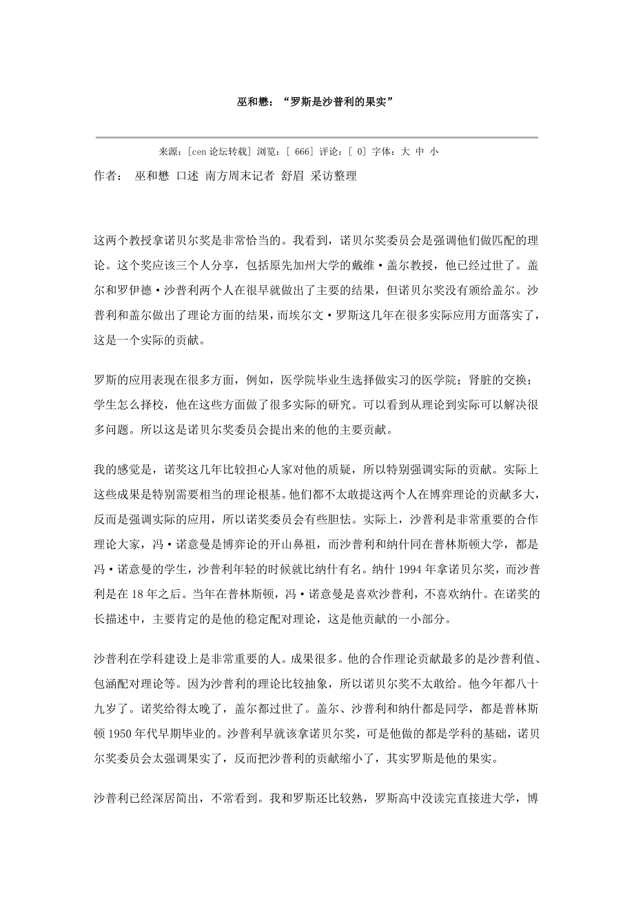 经济学诺奖浅析：市场机制设计理论与实践_第1页