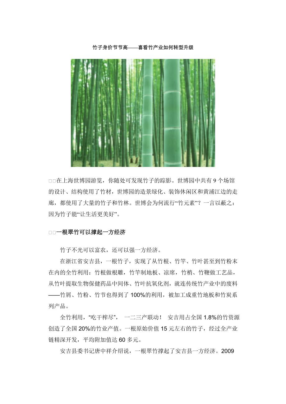 竹子身价节节高_第1页