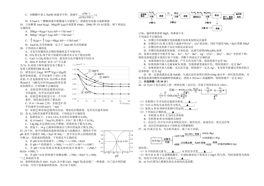 浙江省绍兴市2018届高三9月选考科目诊断性考试 化学_第2页