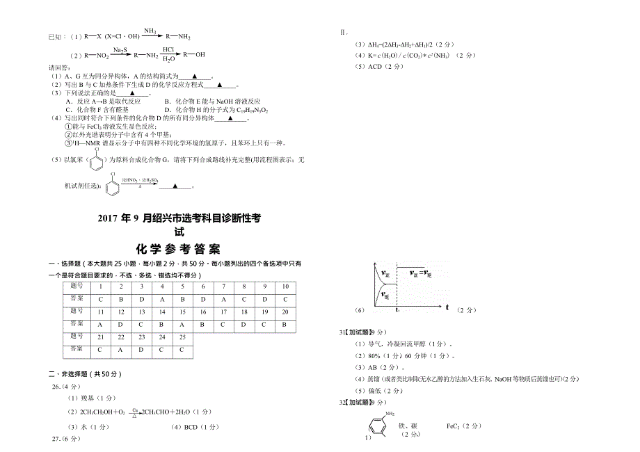 浙江省绍兴市2018届高三9月选考科目诊断性考试 化学_第4页