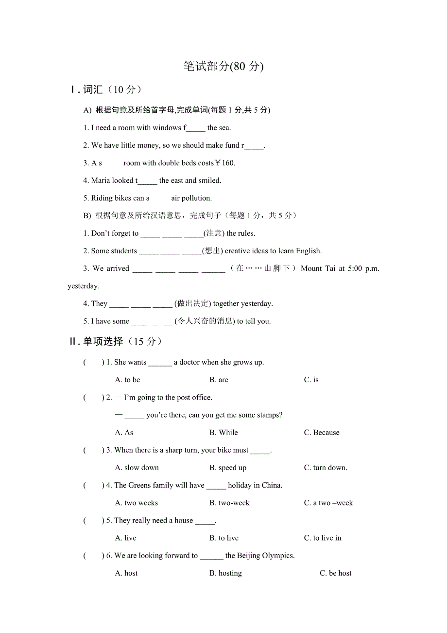 仁爱版英语八年级(下)Unit6单元测试题(附答案) (1)_第3页