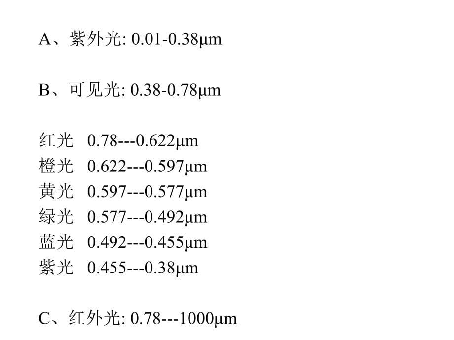 光信息科学与技术生产实习讲义_第5页