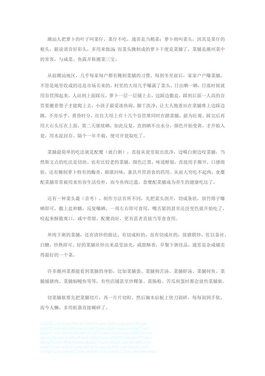 潮味：【潮州菜里的乡愁】菜脯的前世今生_第1页