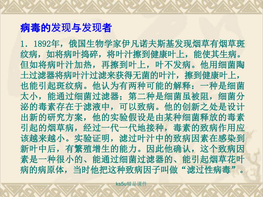 1.2《生物科学的学习过程》-苏教版必修1幻灯片_第3页