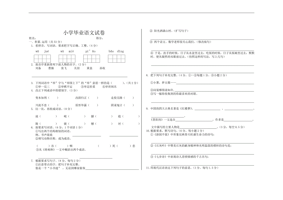 小学毕业考试语文试卷_第1页