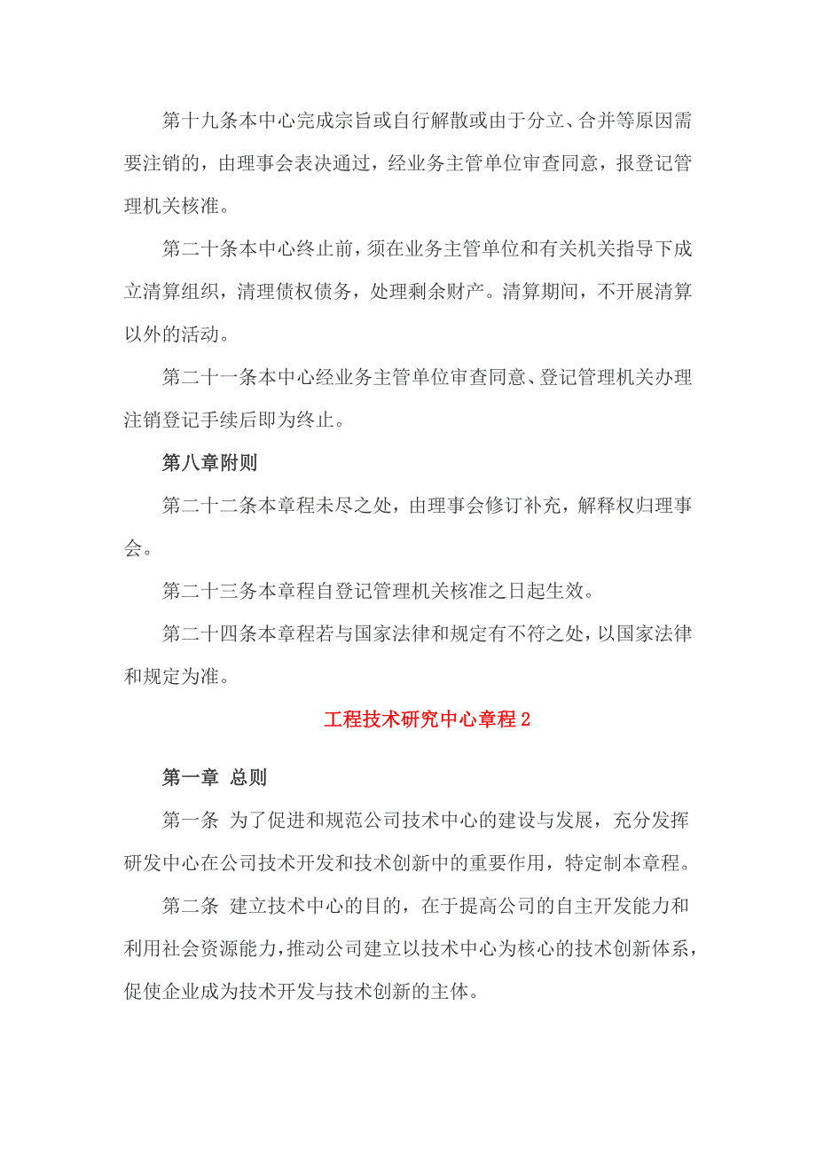 工程技术研究中心章程_第4页