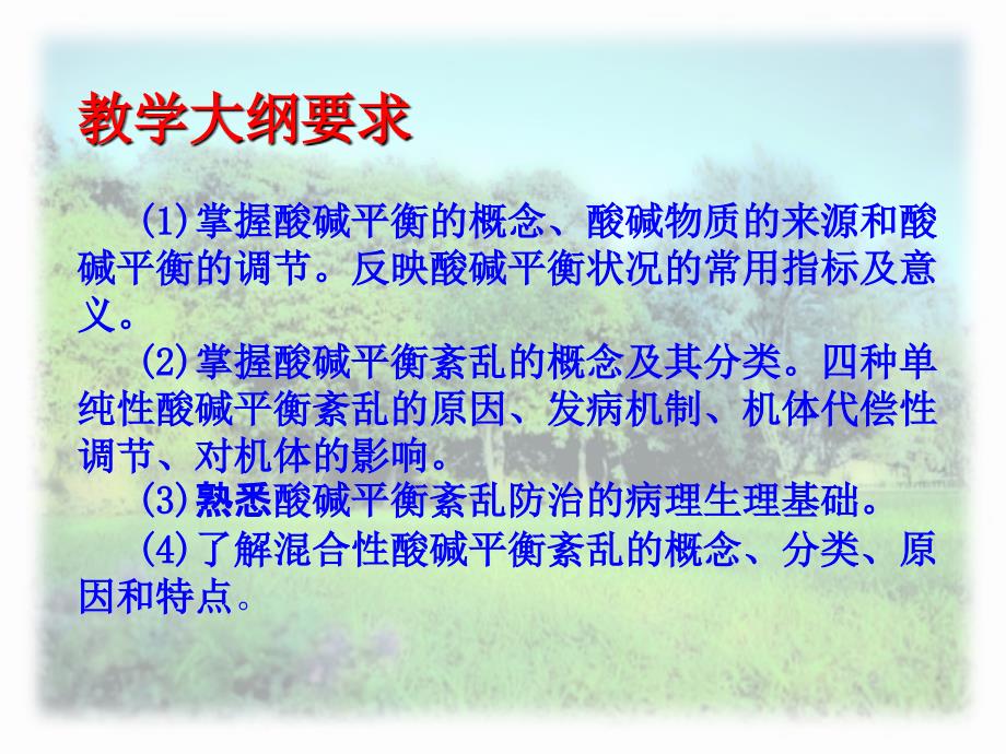 08酸碱平衡紊乱幻灯片_第2页