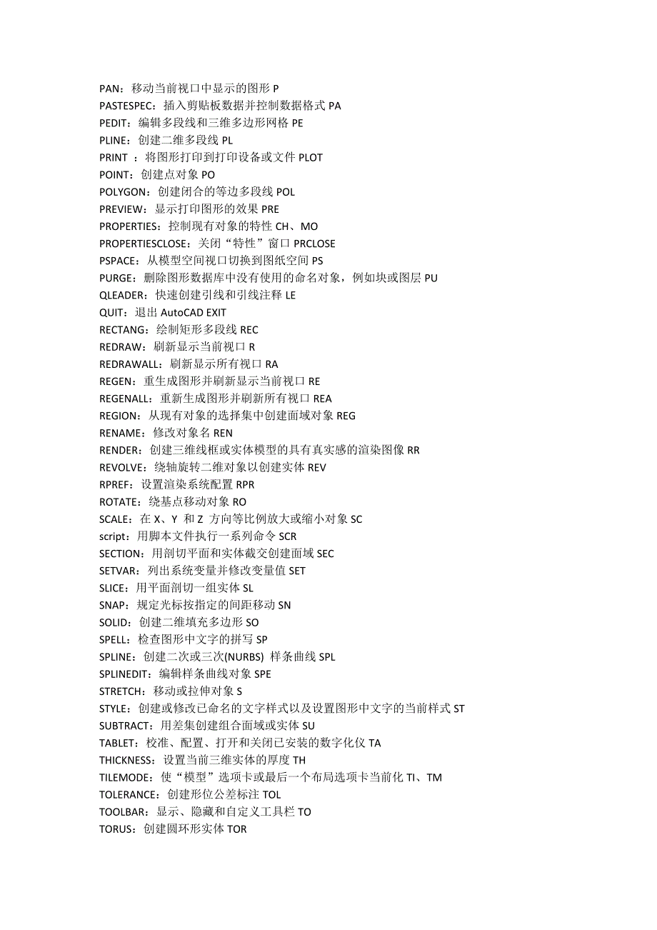 auto cad 命令大全(值得收藏,很全面)_第3页