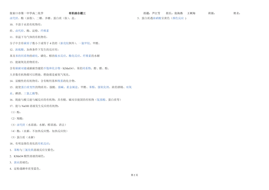 高中有机化学习题_第2页