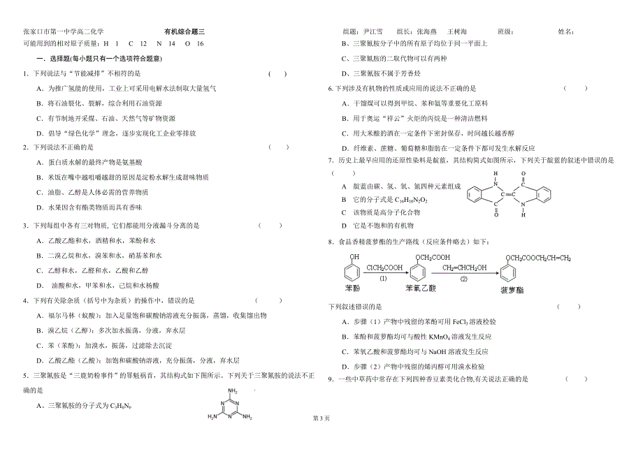 高中有机化学习题_第3页