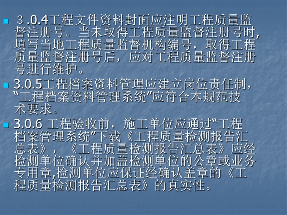 房屋建筑和市政基础设施工程档 案资料管理规范(课件)_第4页