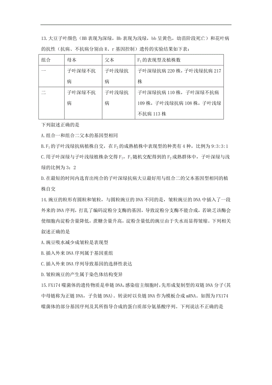 山东省烟台市2018届高三上学期期末自主练习生物试题Word版含答案_第4页