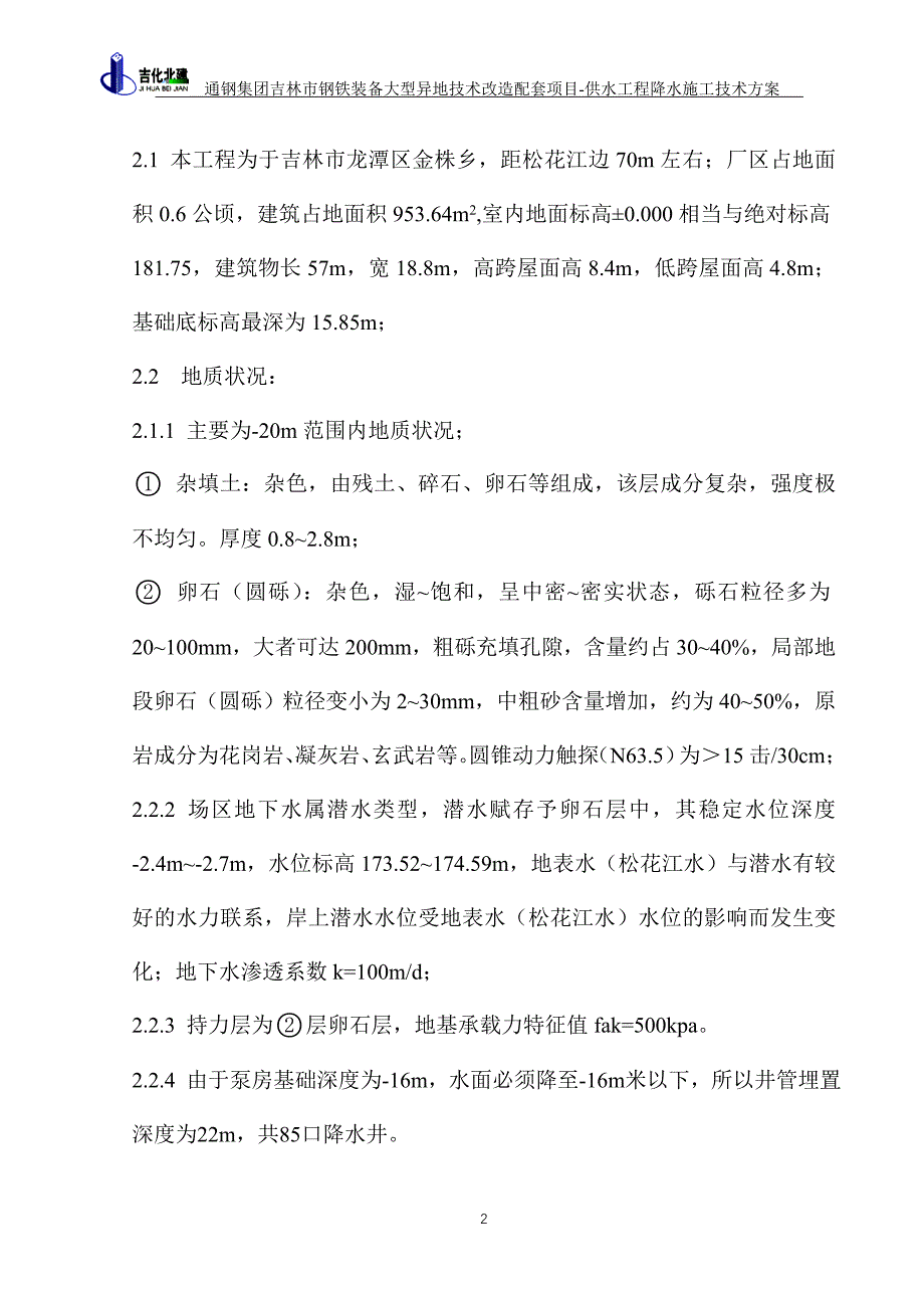 通钢泵房降水施工方案_第2页