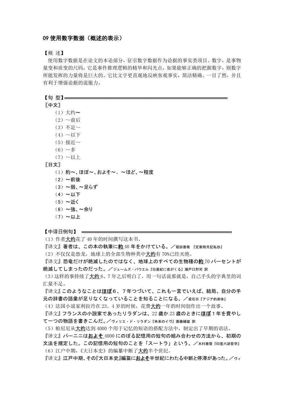 日语中对数字数据的使用_第1页