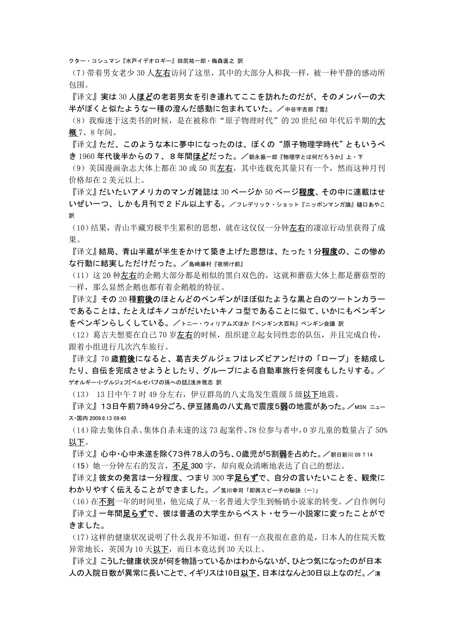 日语中对数字数据的使用_第2页
