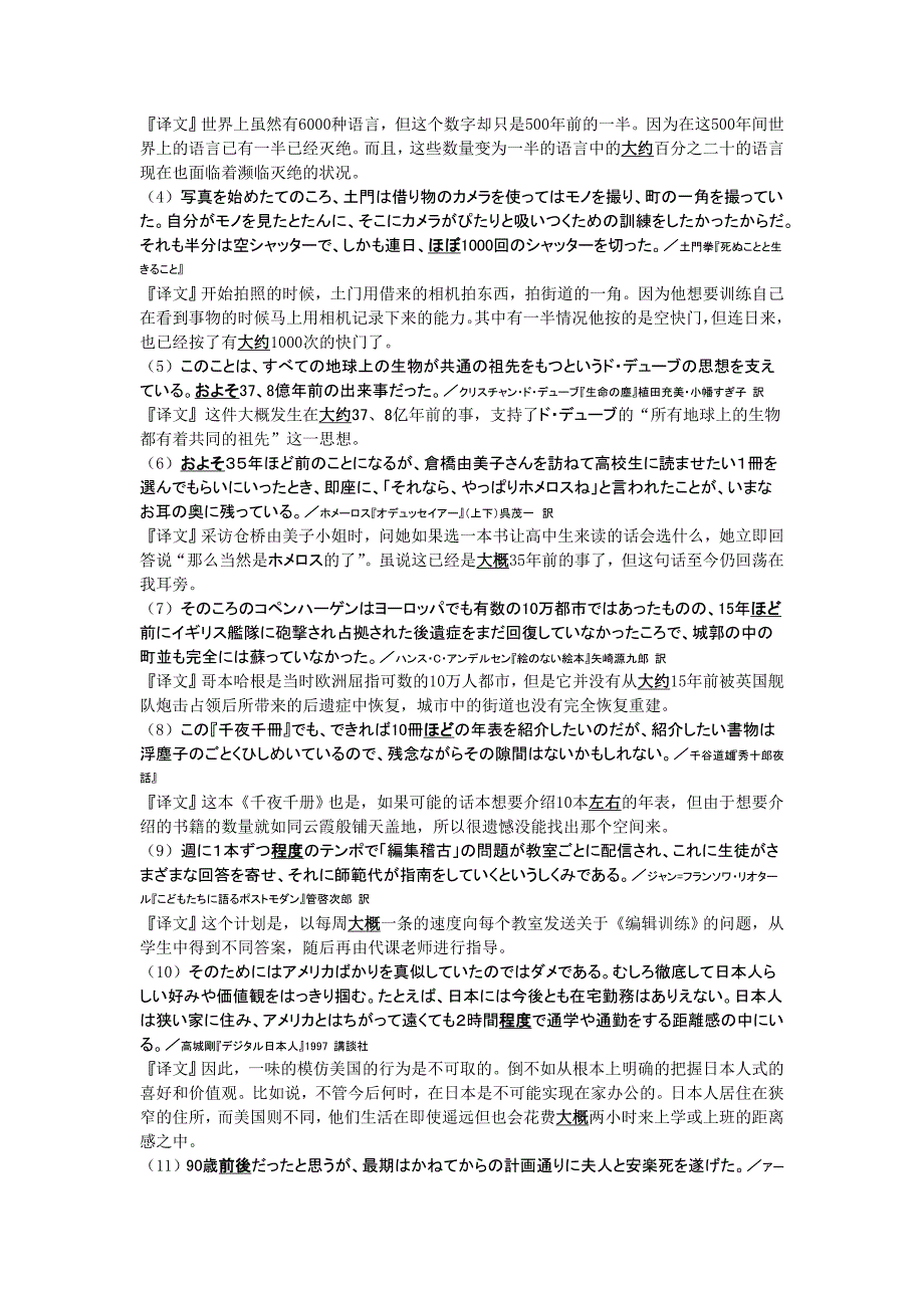 日语中对数字数据的使用_第4页