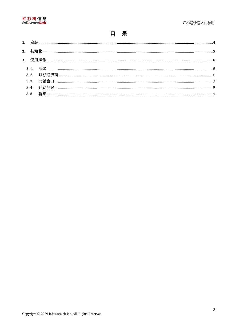 红杉通快速入门手册_第5页