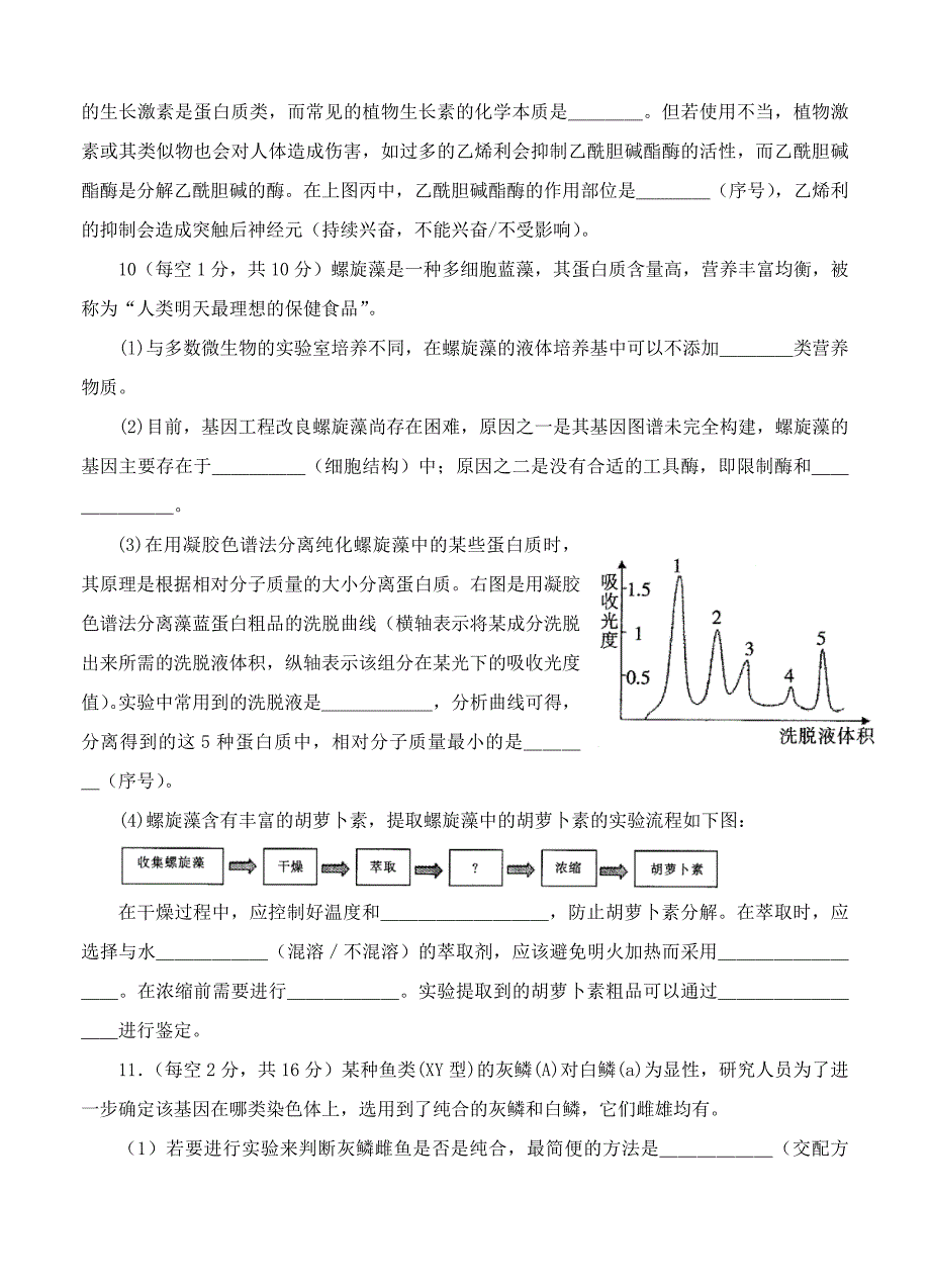 四川省泸州市2014届高三第三次教学质量诊断性考试生物试题_第4页