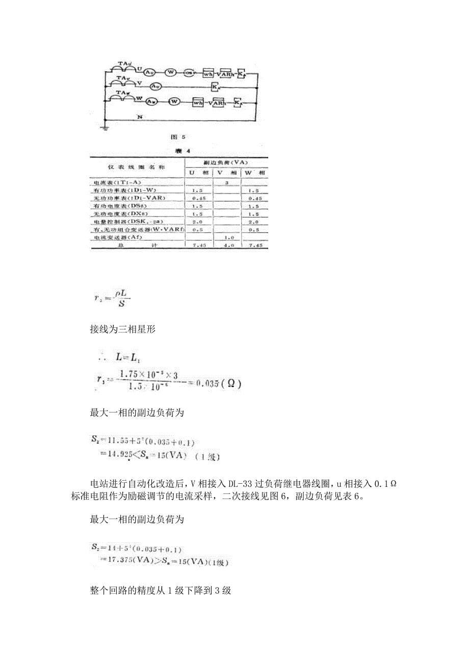 防止电流互感器二次侧过载三例_第5页