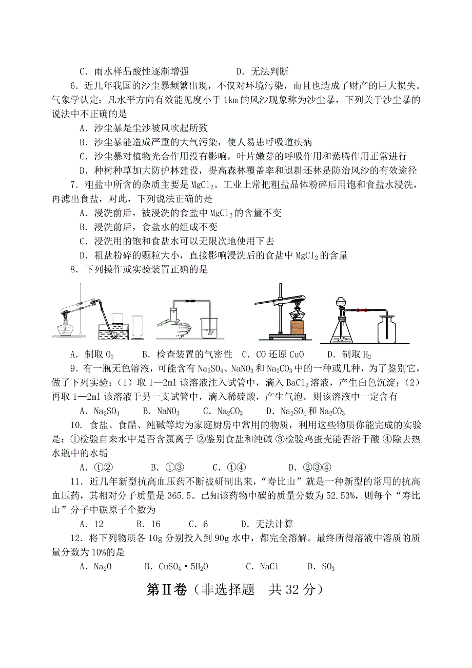 2012化学中考模拟演练试题_第2页