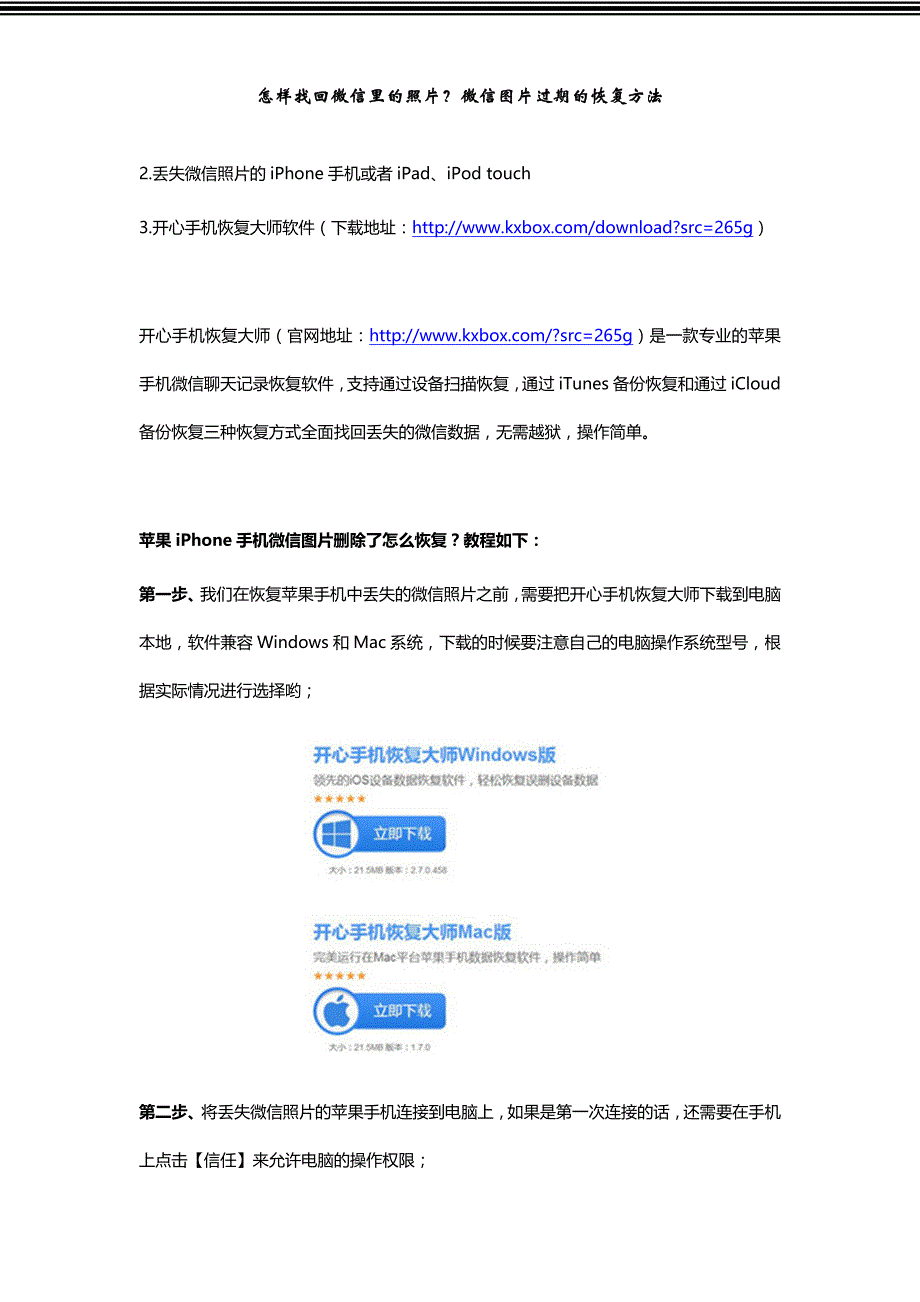 怎样找回微信里的照片？微信图片过期的恢复方法_第2页