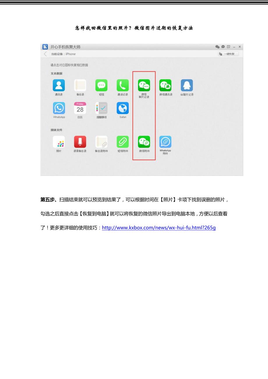 怎样找回微信里的照片？微信图片过期的恢复方法_第4页