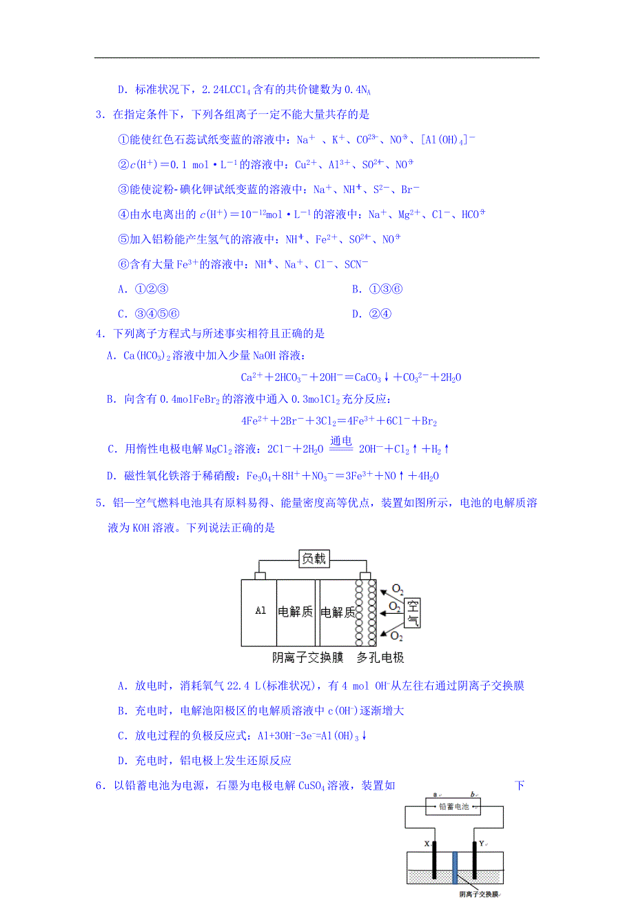 2018届高三上学期第三次模拟考试化学试题Word版含答案_第2页