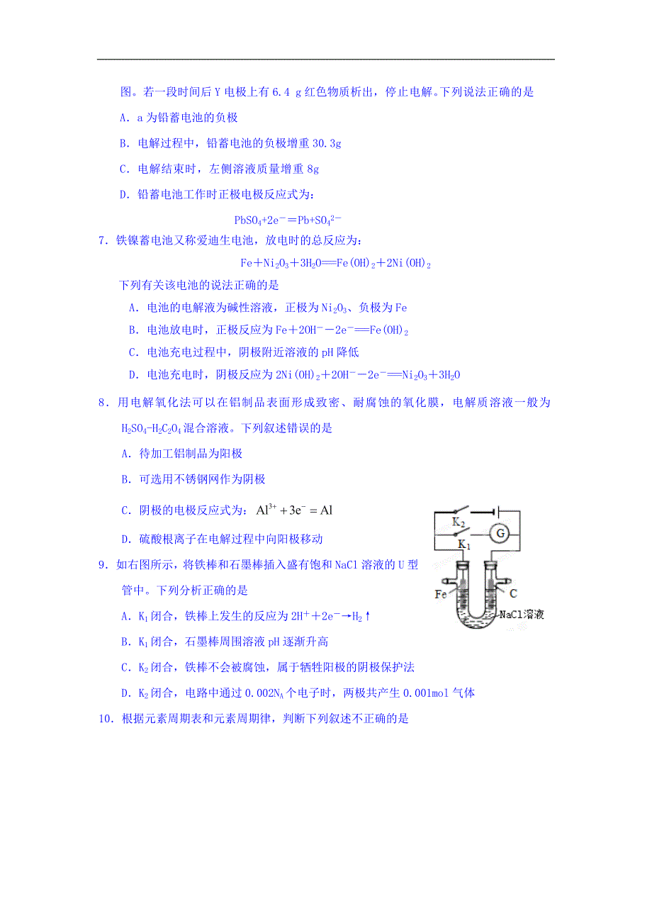 2018届高三上学期第三次模拟考试化学试题Word版含答案_第3页