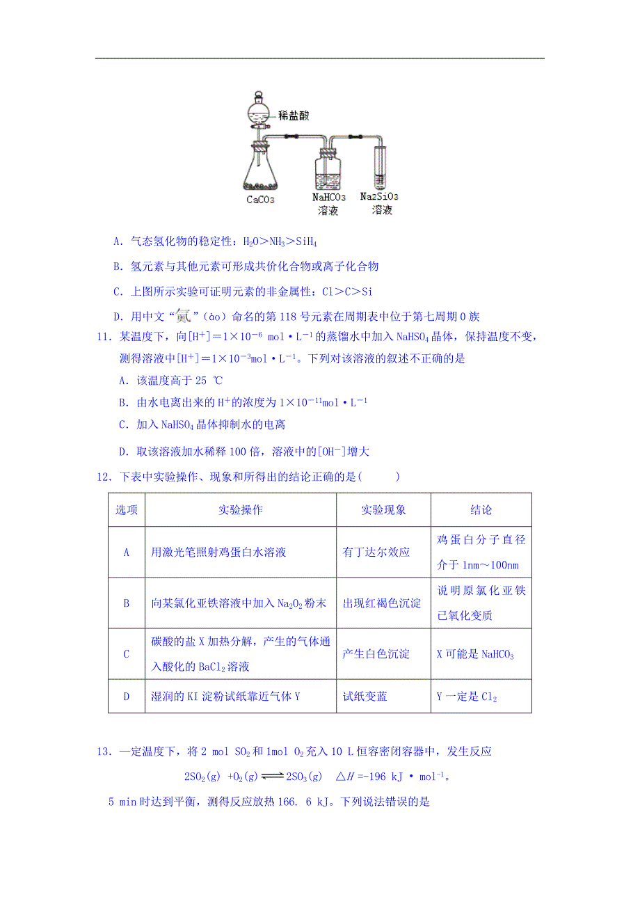 2018届高三上学期第三次模拟考试化学试题Word版含答案_第4页