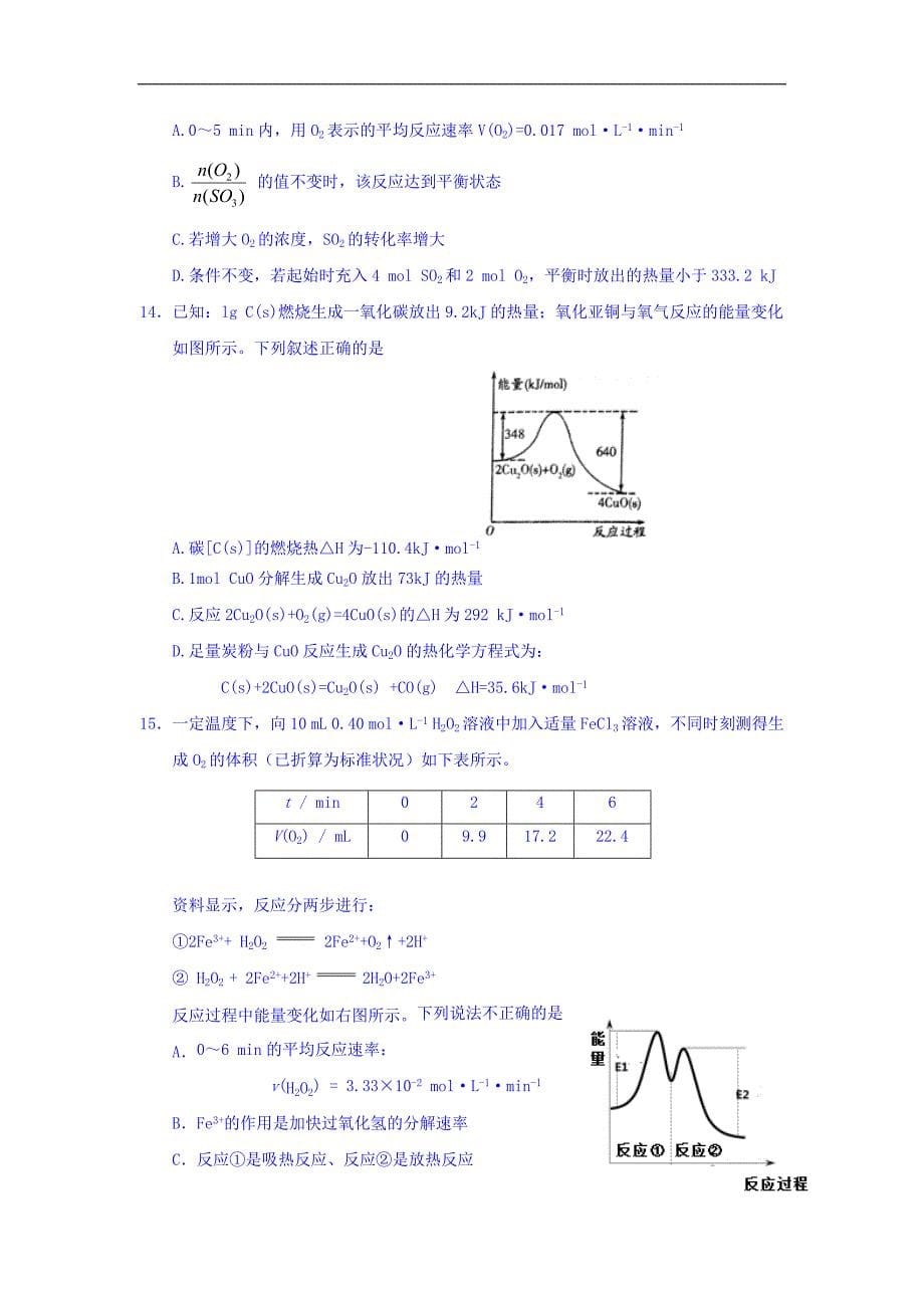 2018届高三上学期第三次模拟考试化学试题Word版含答案_第5页