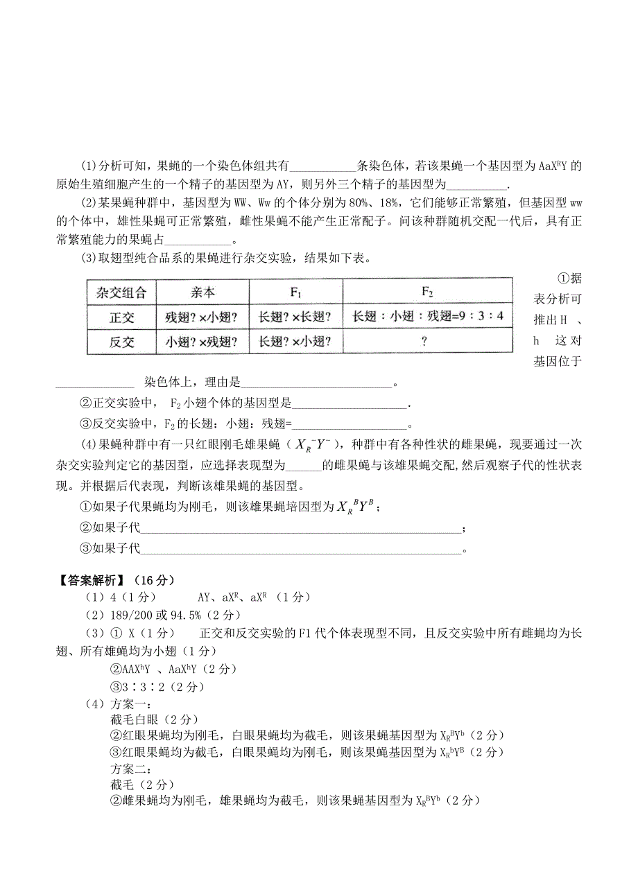 山东省德州市2015届高三下学期考前50题生物系列（德州实验）_第2页